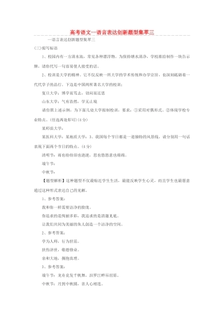 高考语文 语言表达创新题型集萃三素材