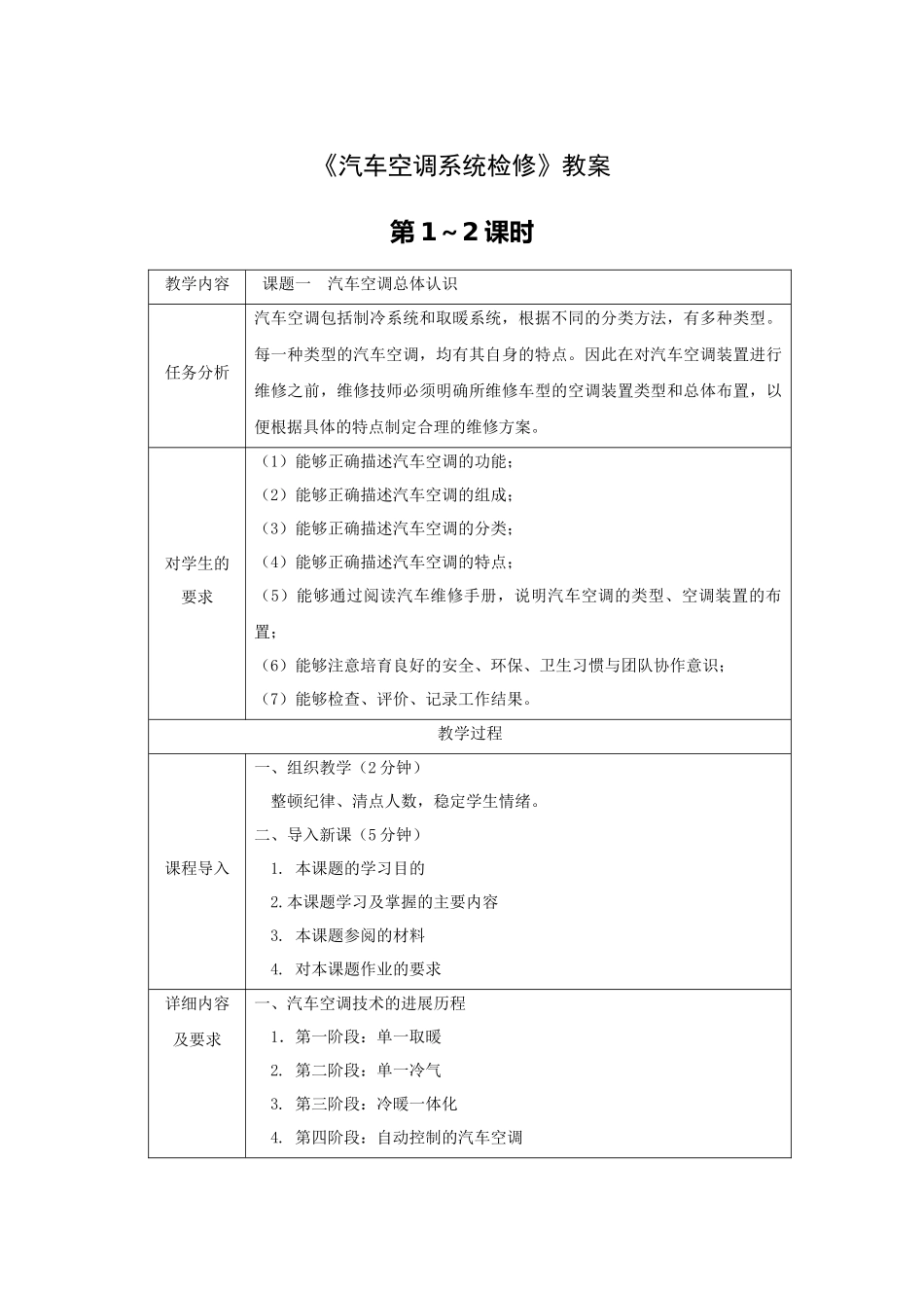 汽车空调系统检修》全套教案完整版授课电子教案整本书电子教学讲义_第1页