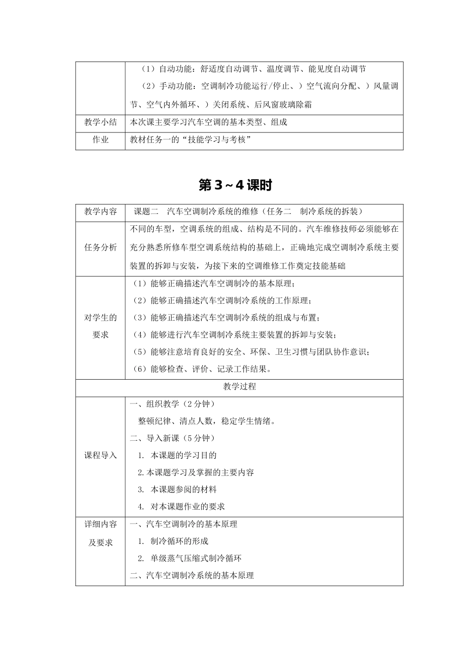 汽车空调系统检修》全套教案完整版授课电子教案整本书电子教学讲义_第3页