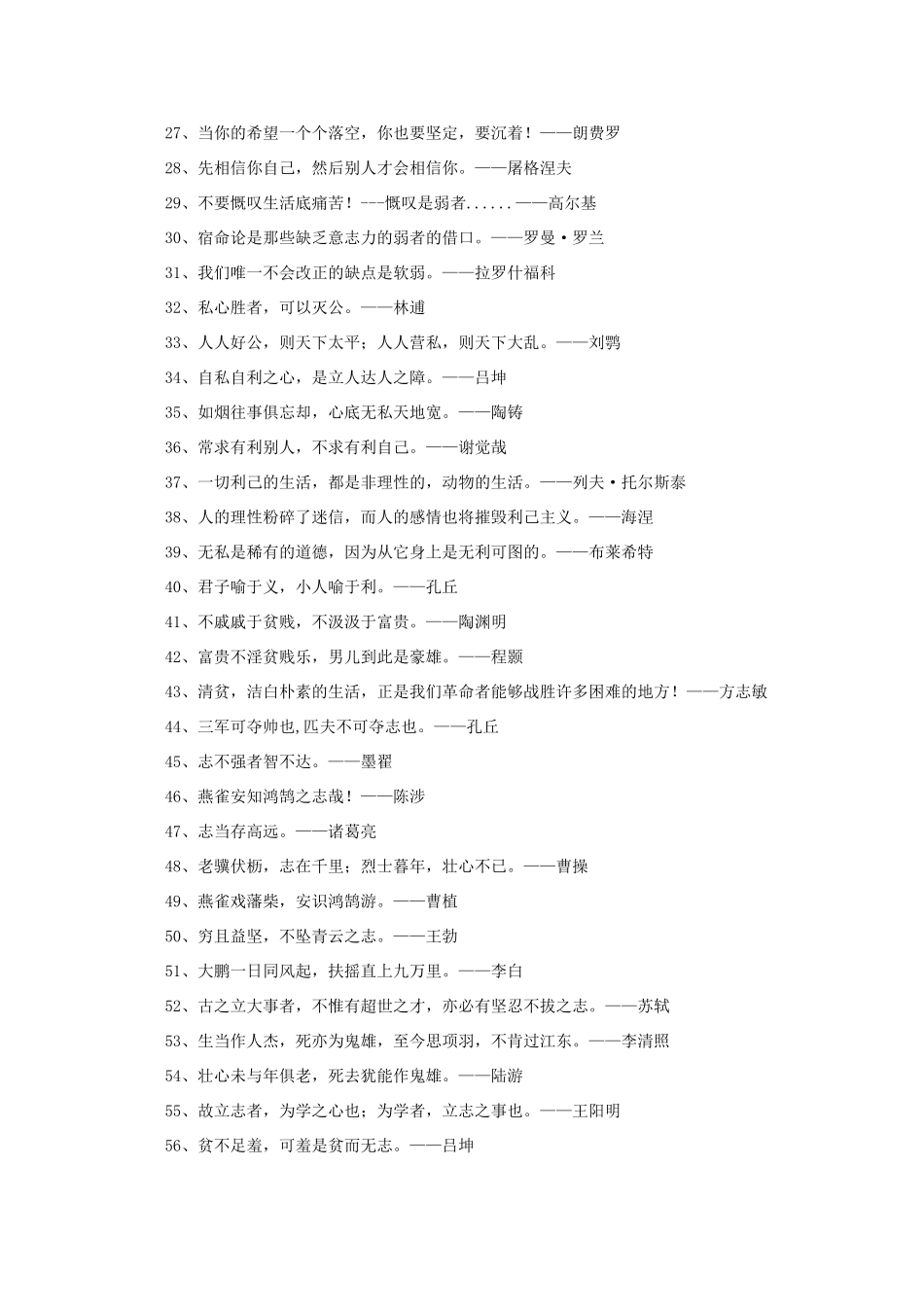 高考语文 中外名言警句—人生篇作文素材_第2页