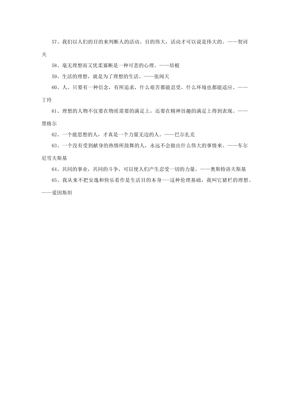 高考语文 中外名言警句—人生篇作文素材_第3页