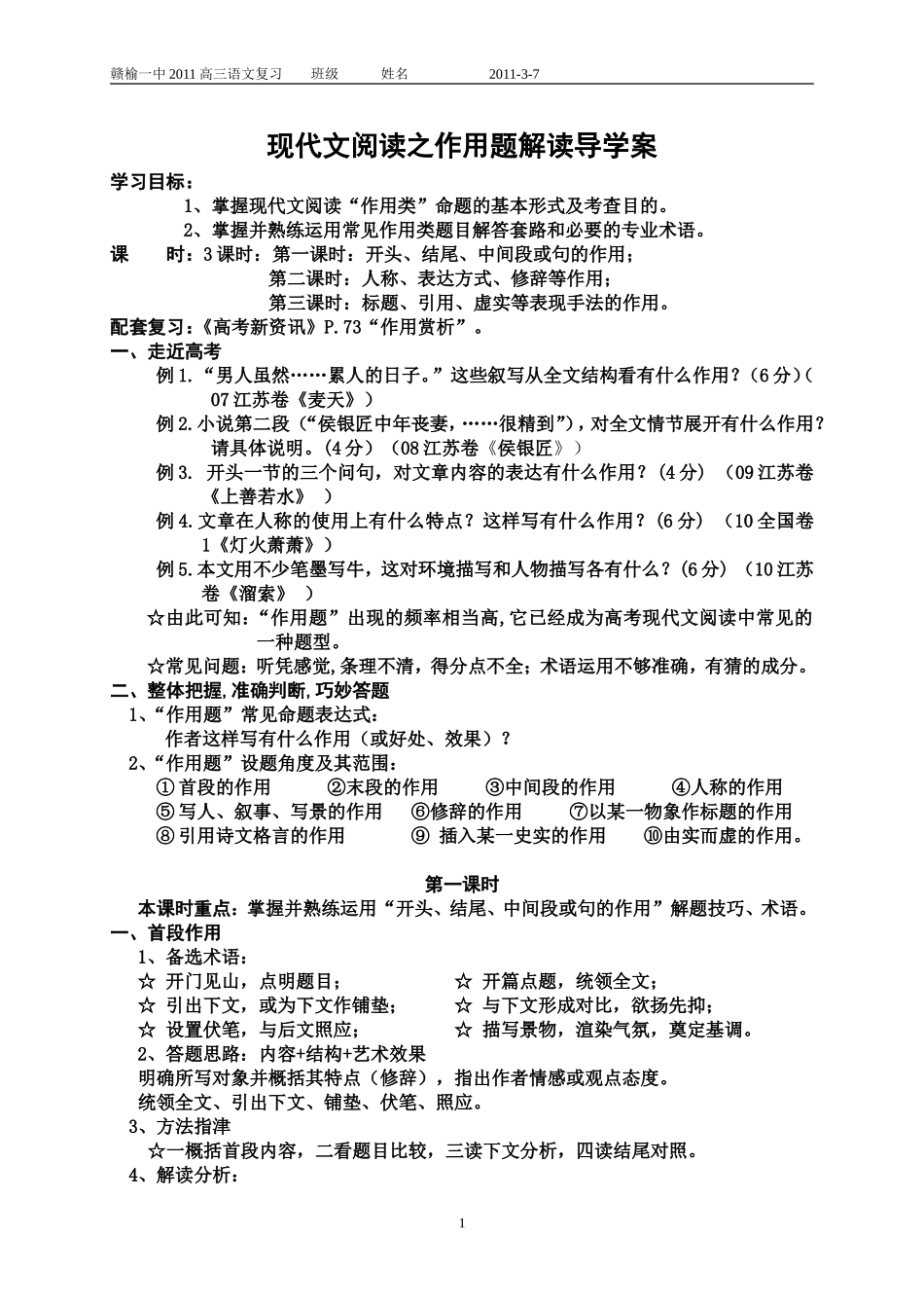 高考语文 现代文阅读作用题（教师版） 苏教版_第1页