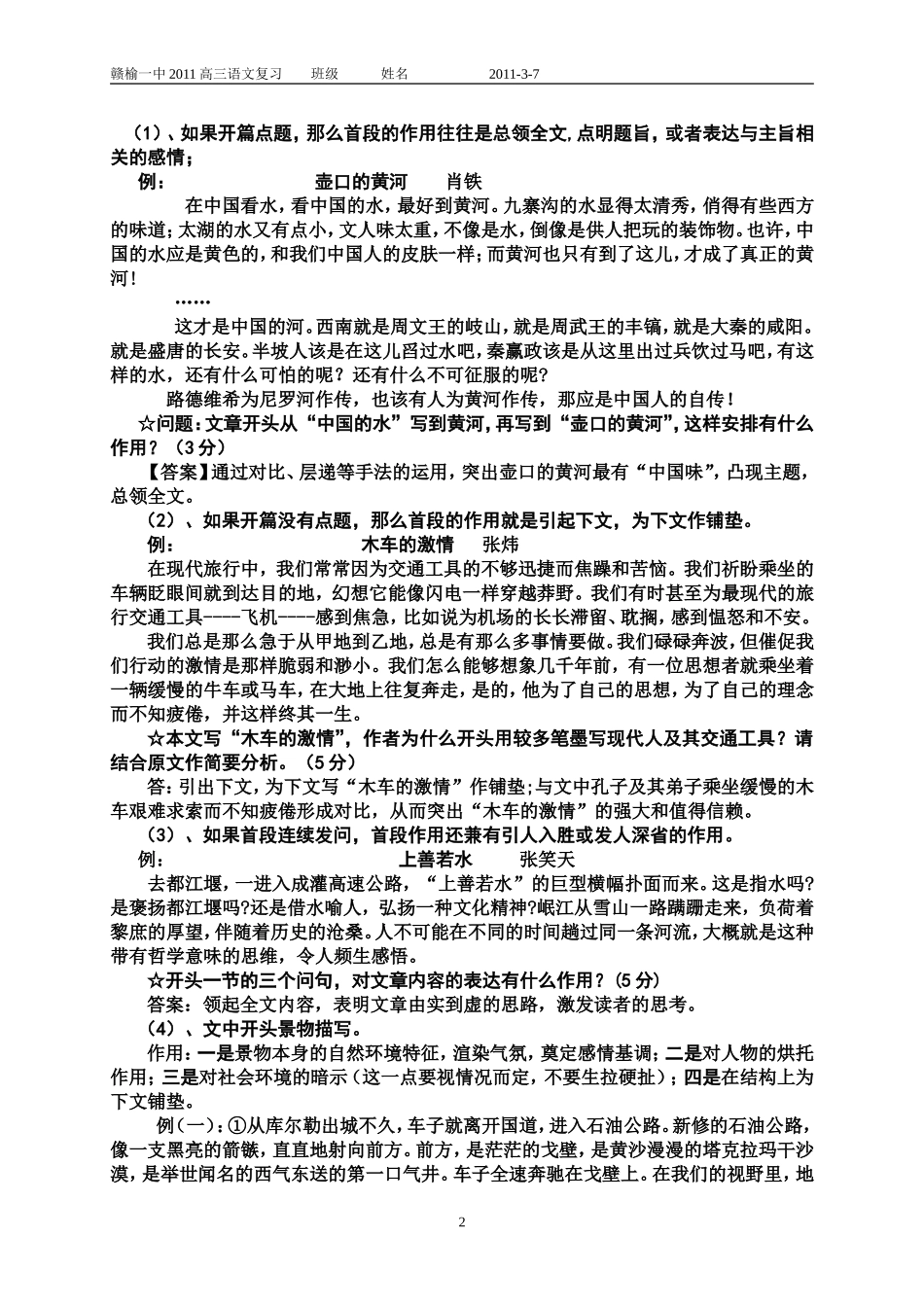 高考语文 现代文阅读作用题（教师版） 苏教版_第2页