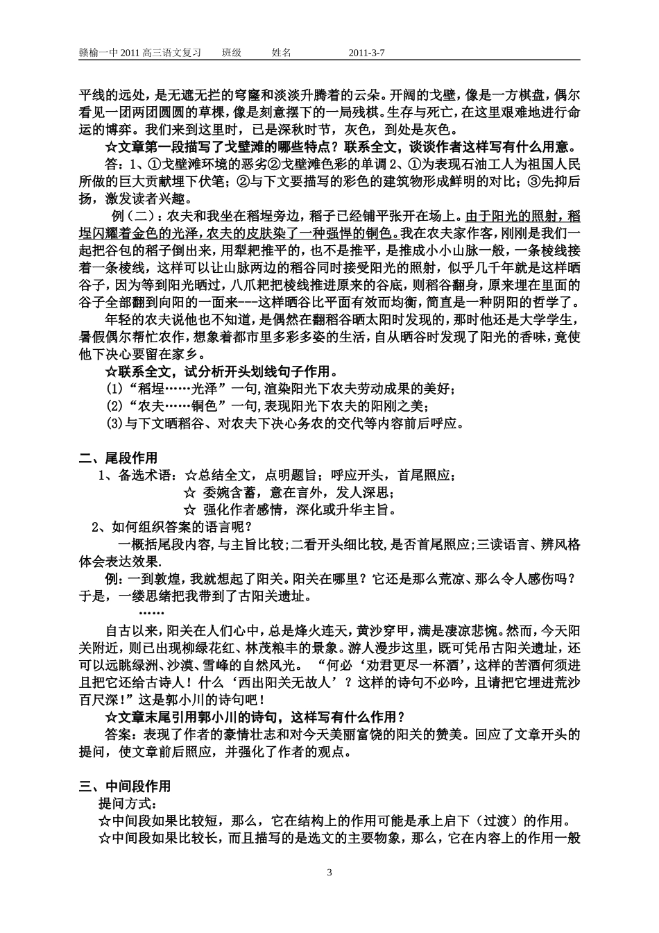 高考语文 现代文阅读作用题（教师版） 苏教版_第3页