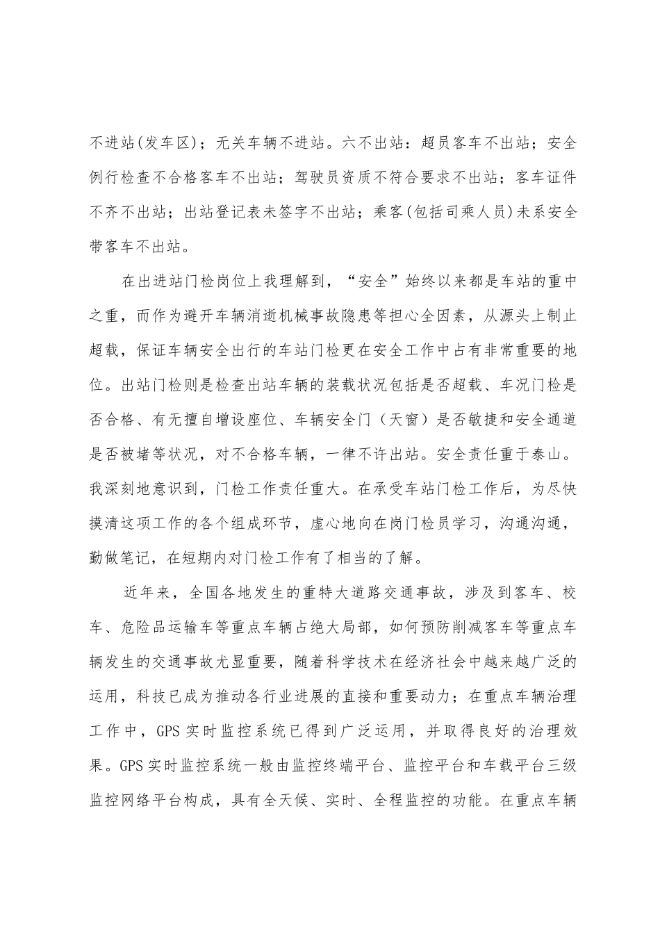 汽车站实习报告_第2页