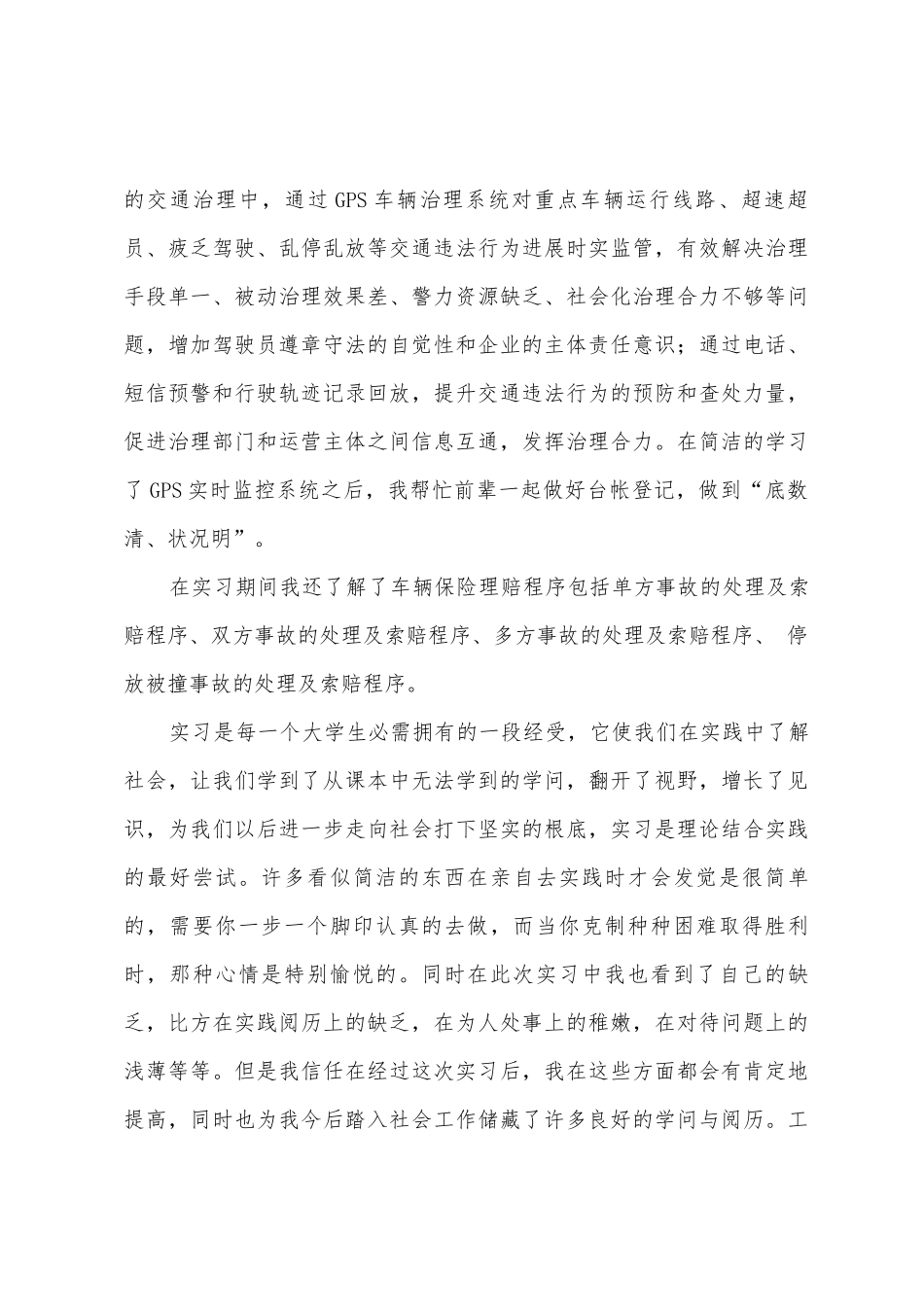 汽车站实习报告_第3页