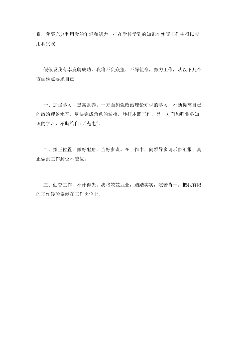 汽车站工作人员的竞聘演讲稿_第3页