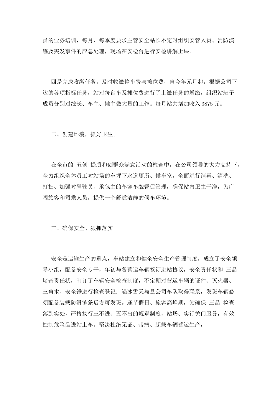 汽车站站长述职汇报_第2页