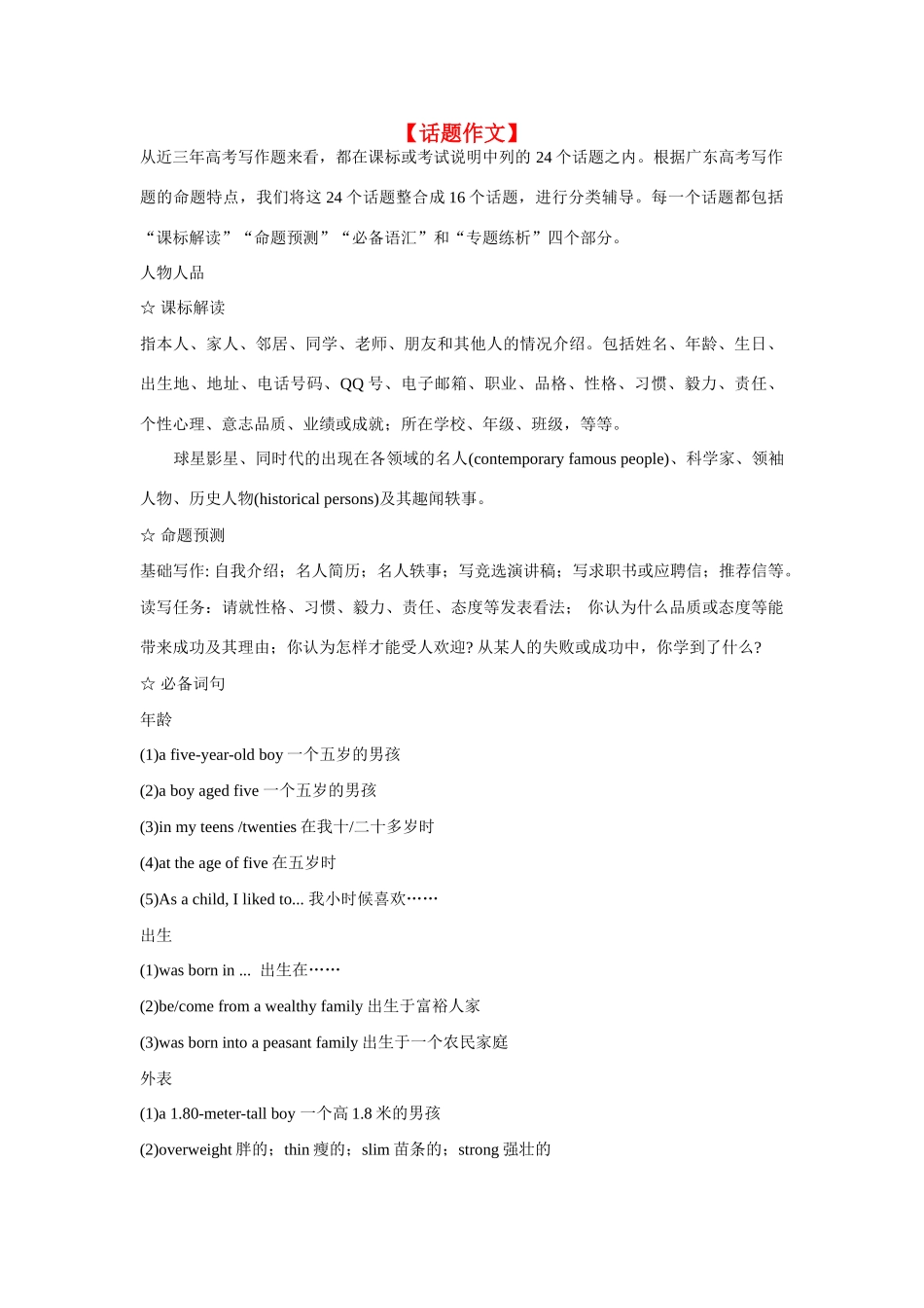 高考英语总复习 24个话题写作-人教版高三全册英语素材_第1页