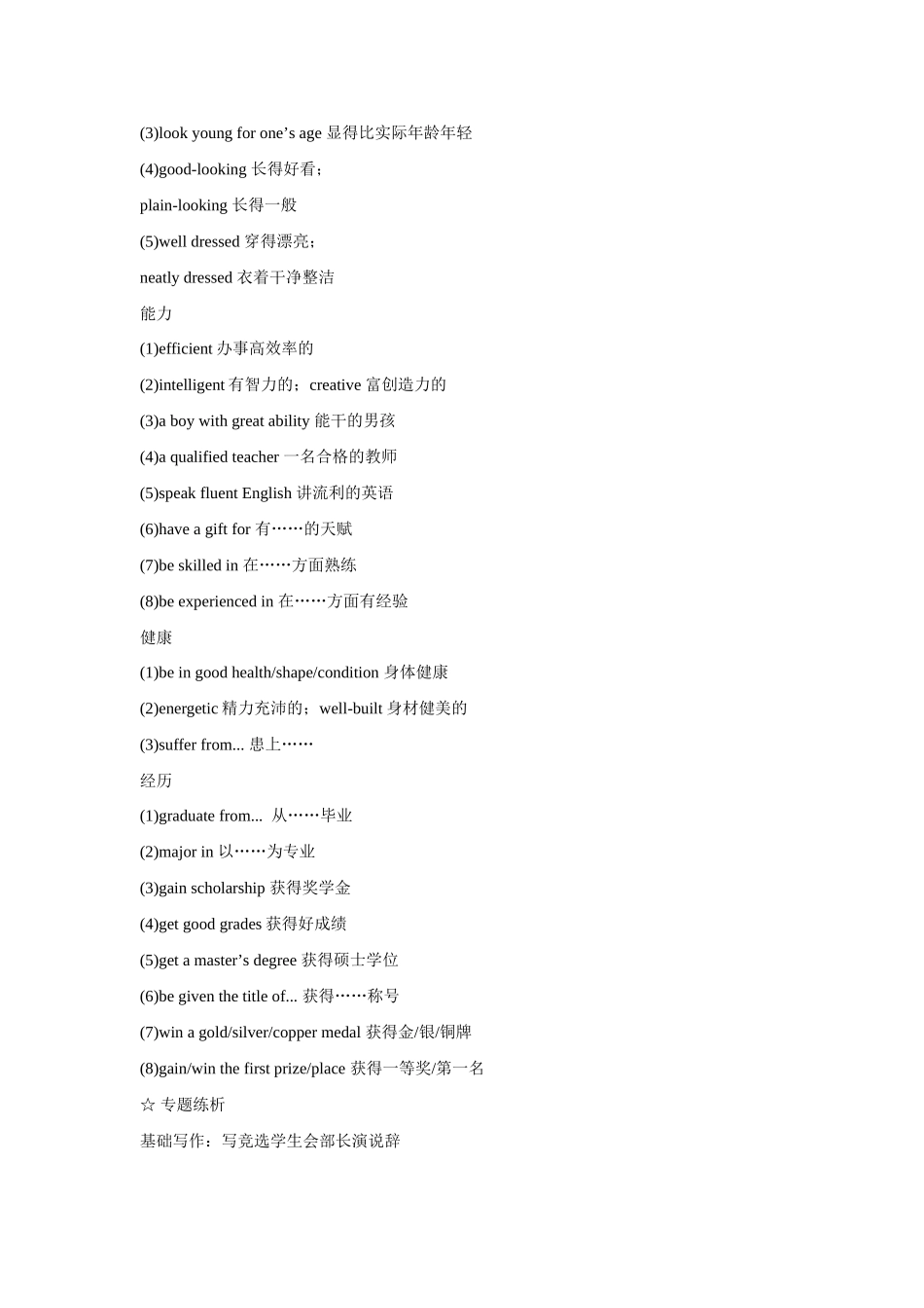 高考英语总复习 24个话题写作-人教版高三全册英语素材_第2页