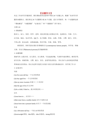 高考英语总复习 24个话题写作-人教版高三全册英语素材