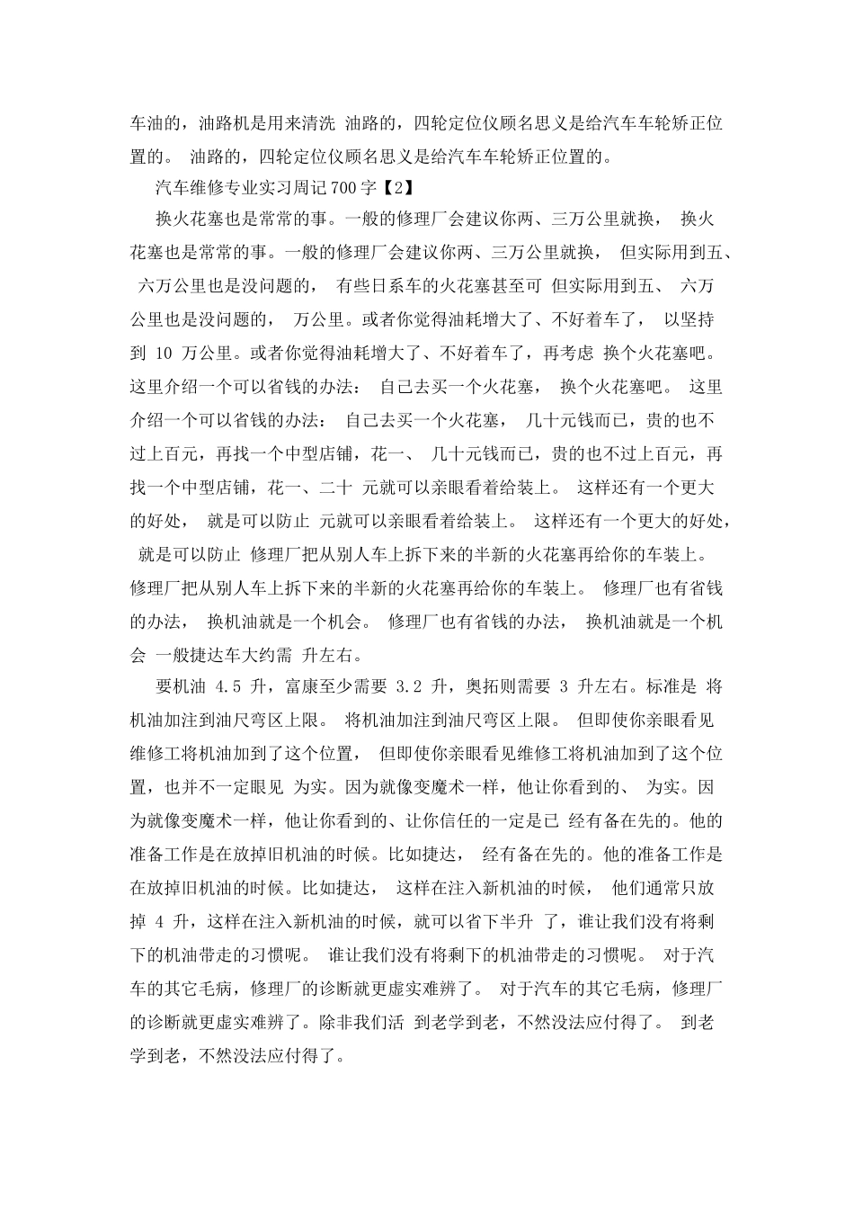 汽车维修专业实习周记700字_第2页