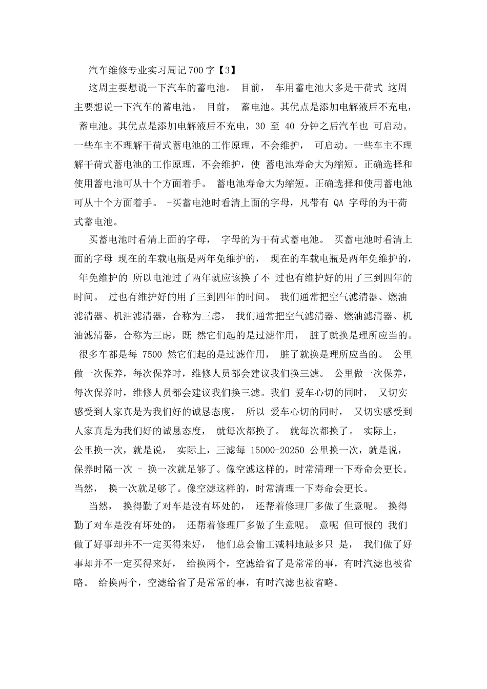 汽车维修专业实习周记700字_第3页