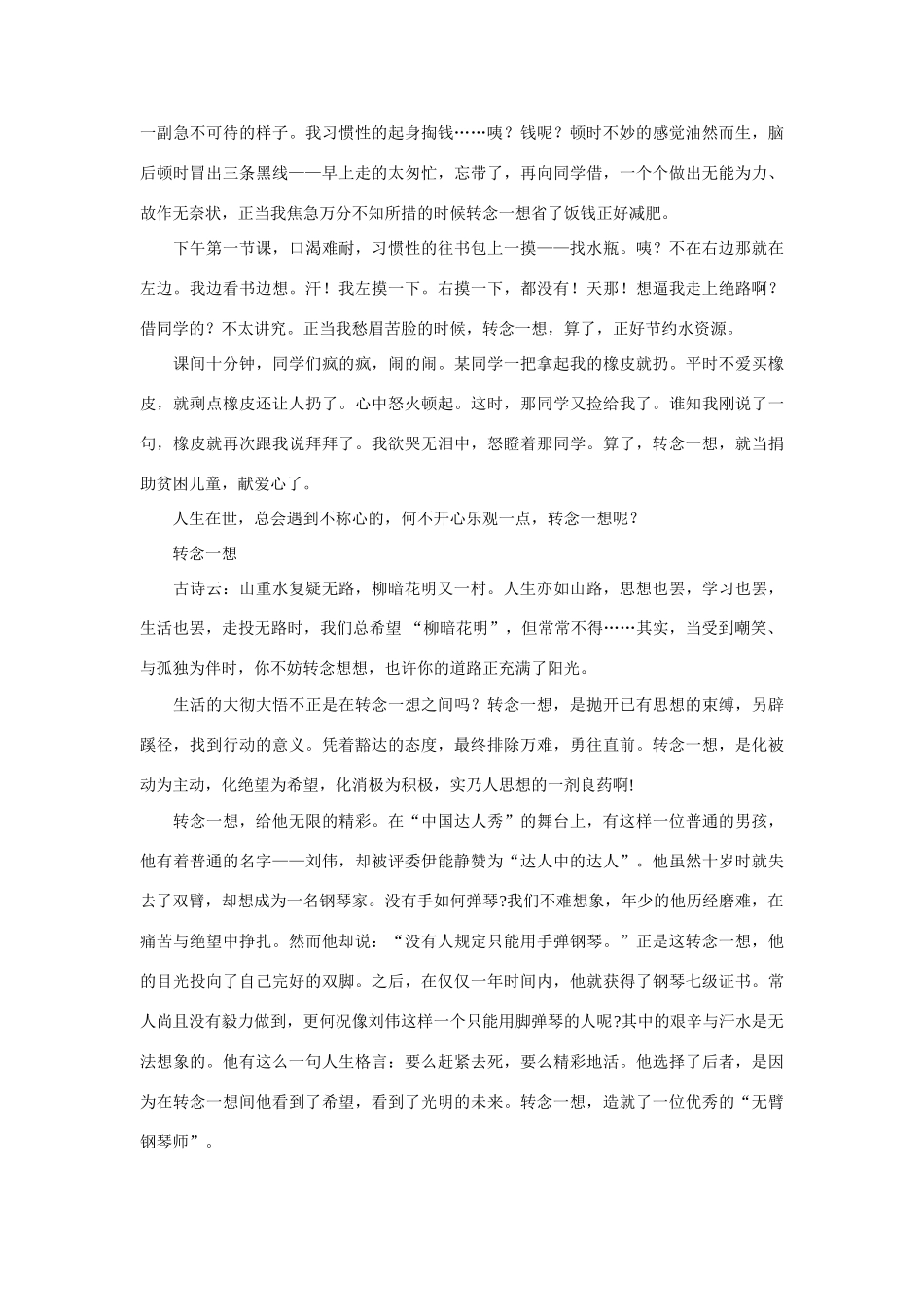 高考语文 命题作文“转念一想”写作指导素材_第2页