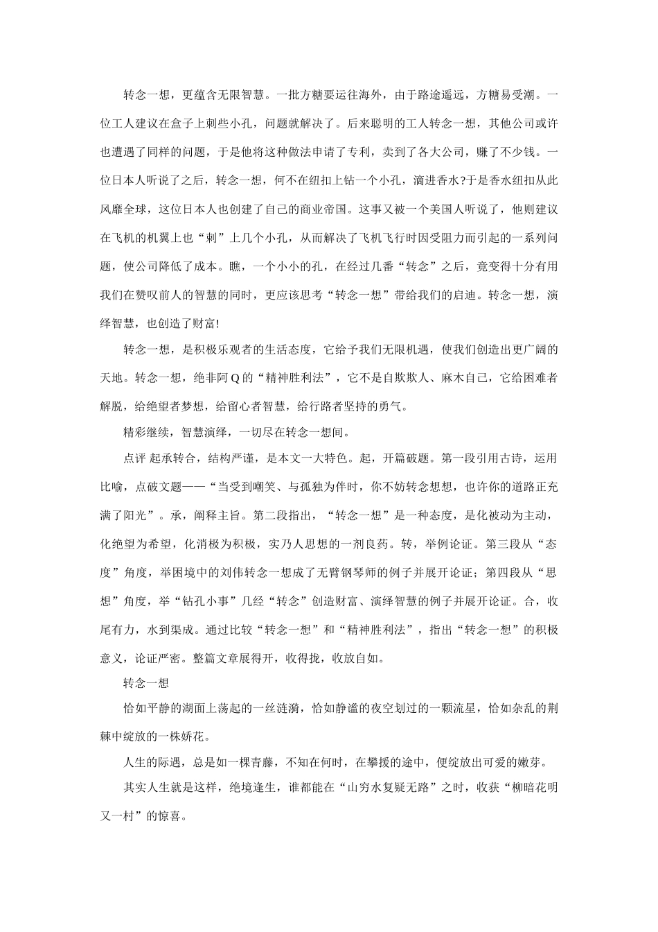 高考语文 命题作文“转念一想”写作指导素材_第3页