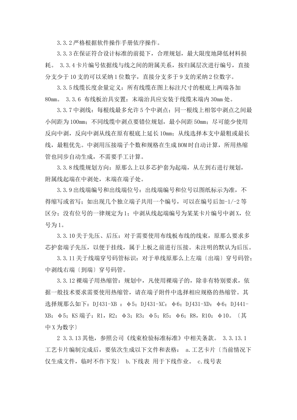 汽车线束工艺工程师岗位职责_第2页