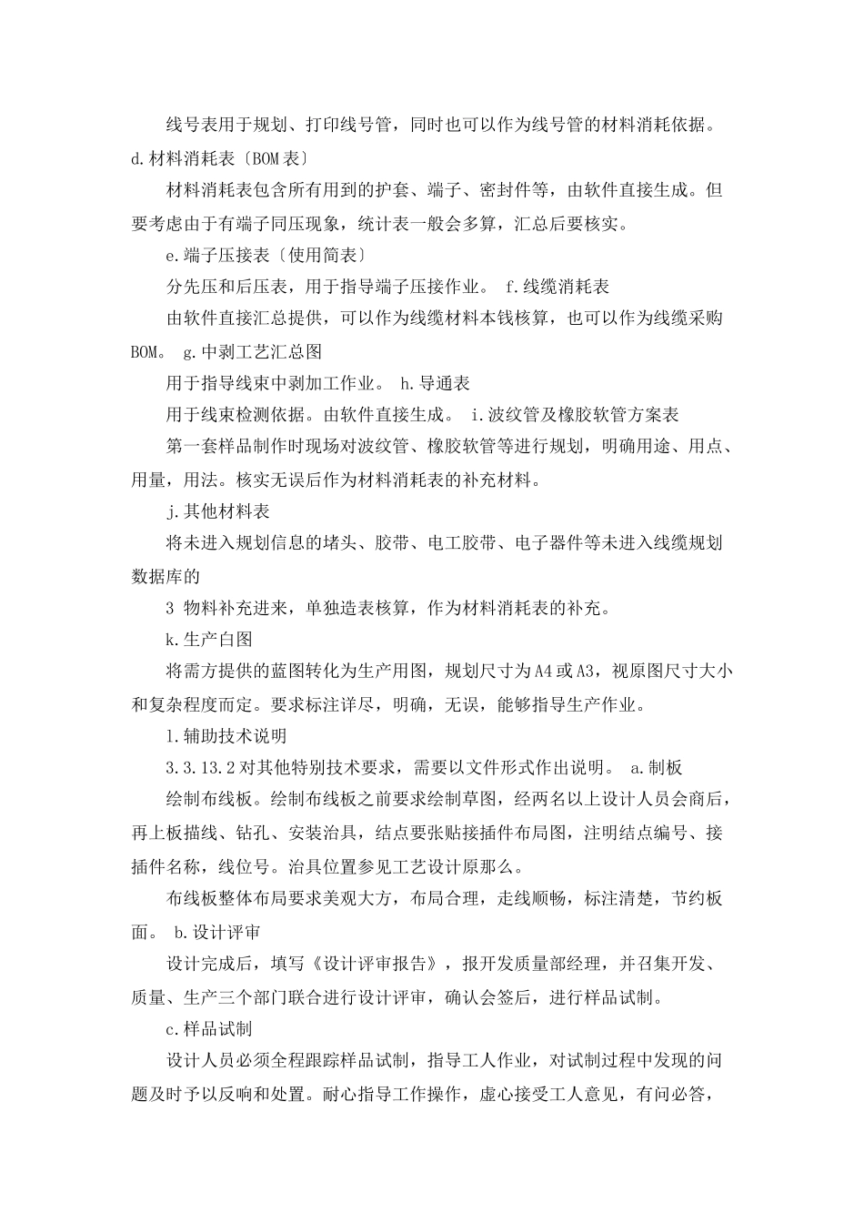 汽车线束工艺工程师岗位职责_第3页