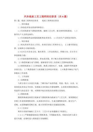 汽车线束工艺工程师岗位职责