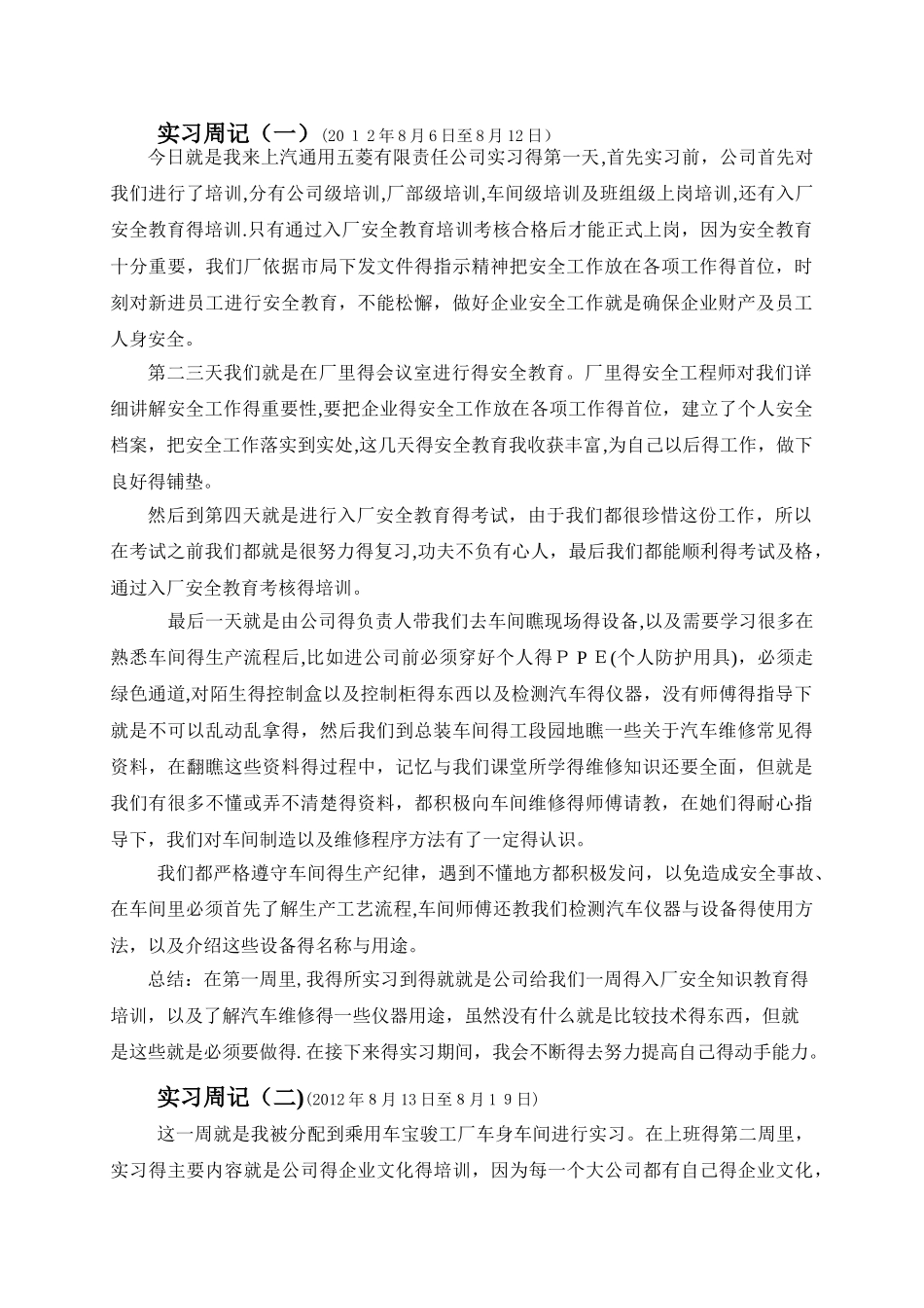 汽车维修20篇实习周记_第1页