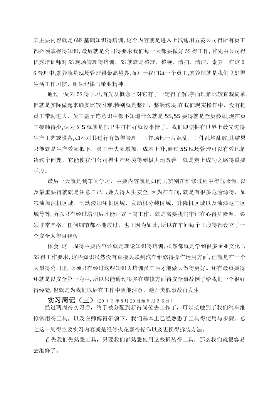 汽车维修20篇实习周记_第2页
