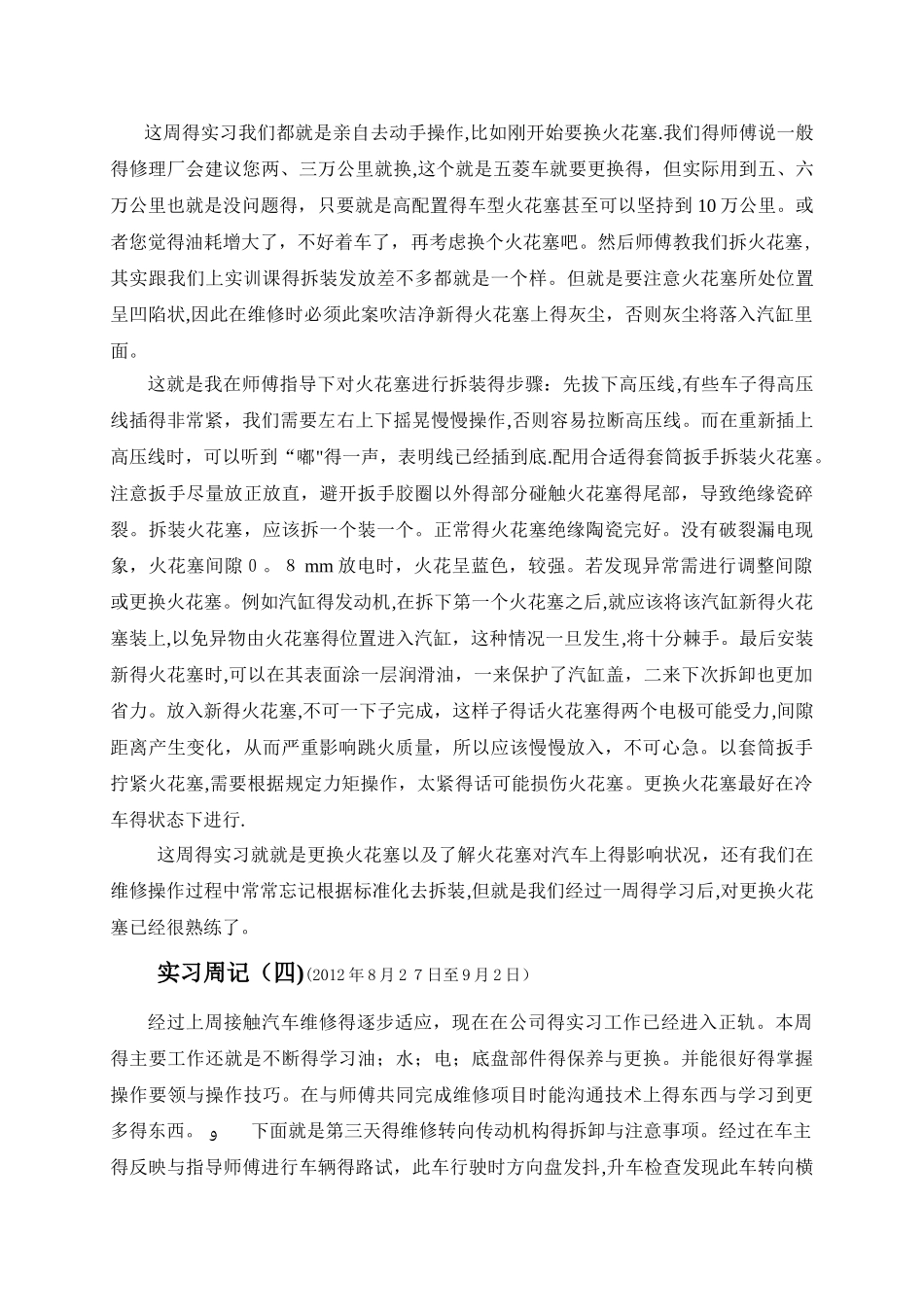 汽车维修20篇实习周记_第3页