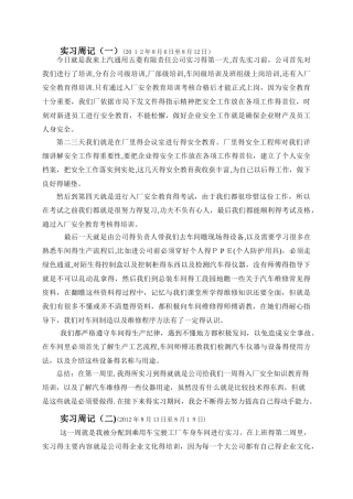 汽车维修20篇实习周记