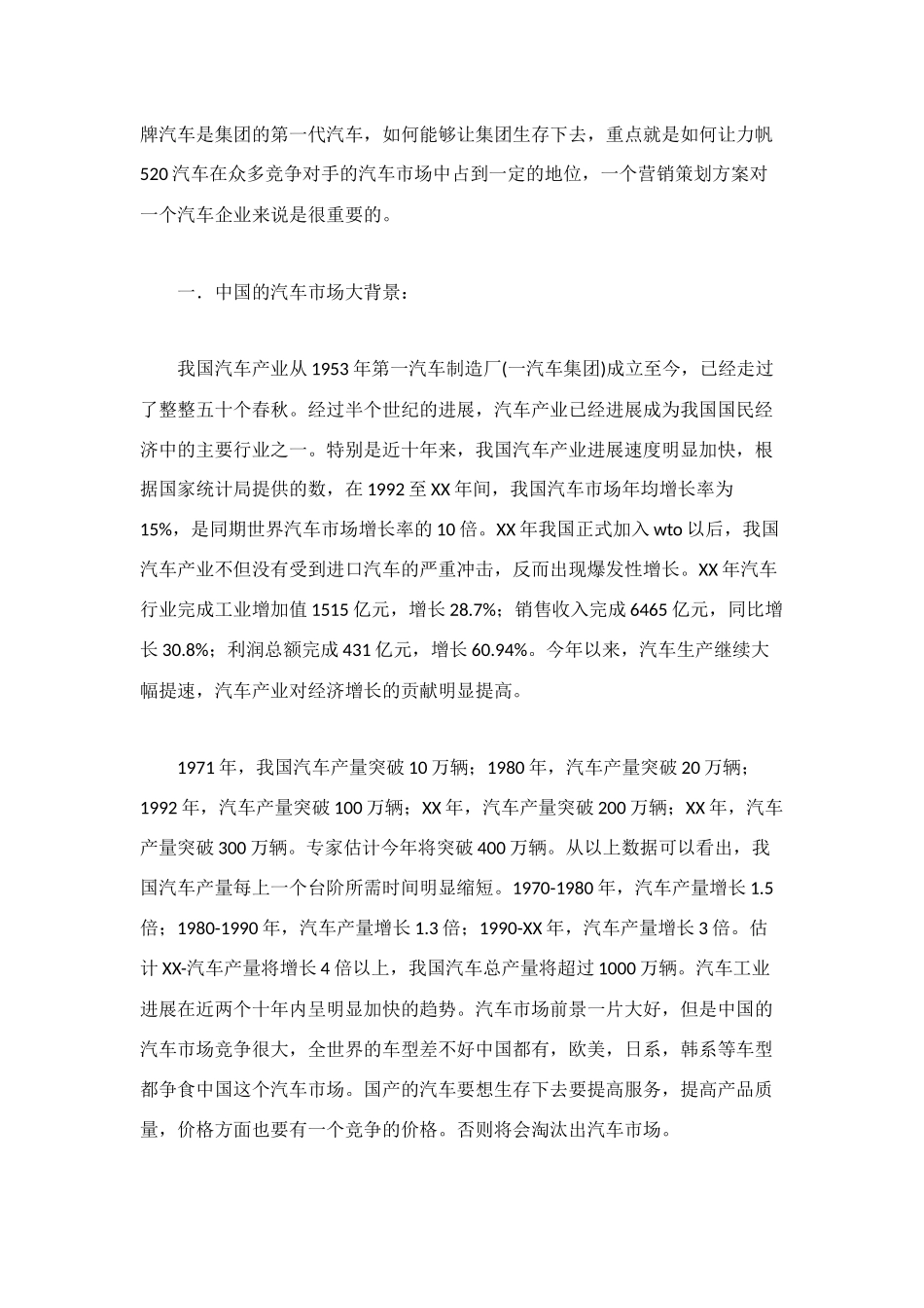 汽车策划方案范文3篇_第2页