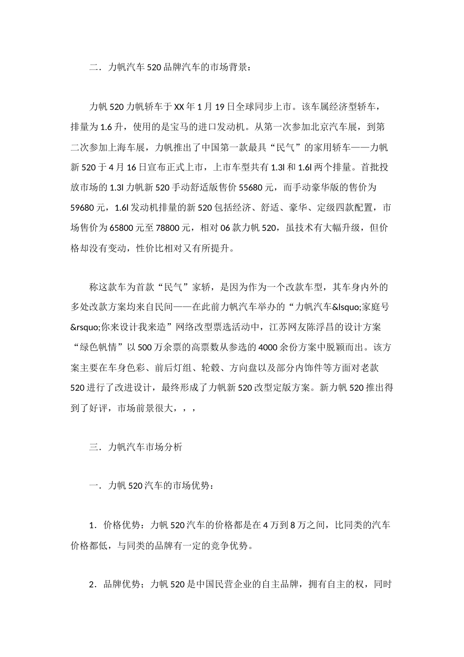 汽车策划方案范文3篇_第3页