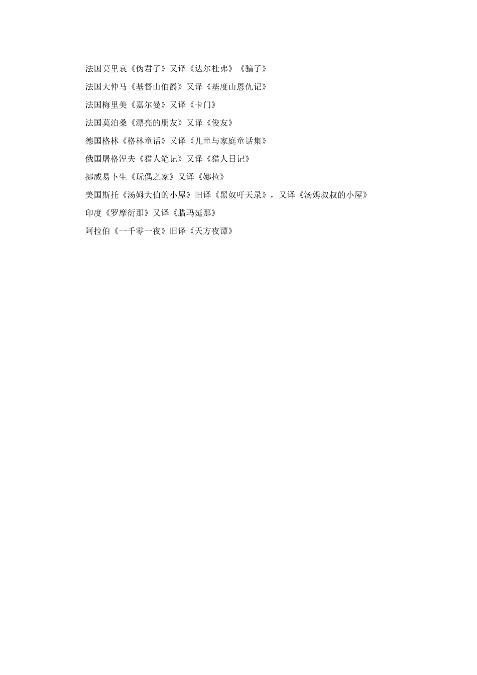 高考语文 中外名著别称作文素材_第2页