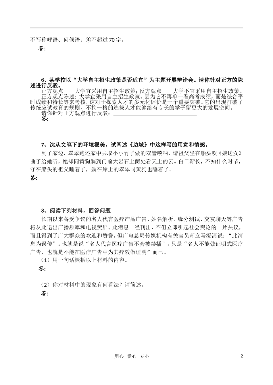 高考语文 语言表达与运用训练学案 新人教版必修5_第2页