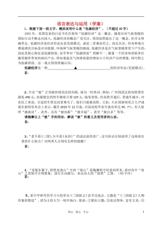 高考语文 语言表达与运用训练学案 新人教版必修5