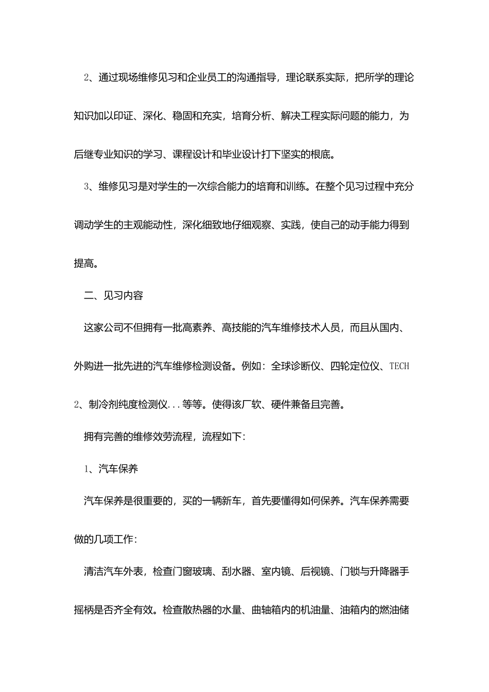 汽车维修个人实习鉴定_第2页