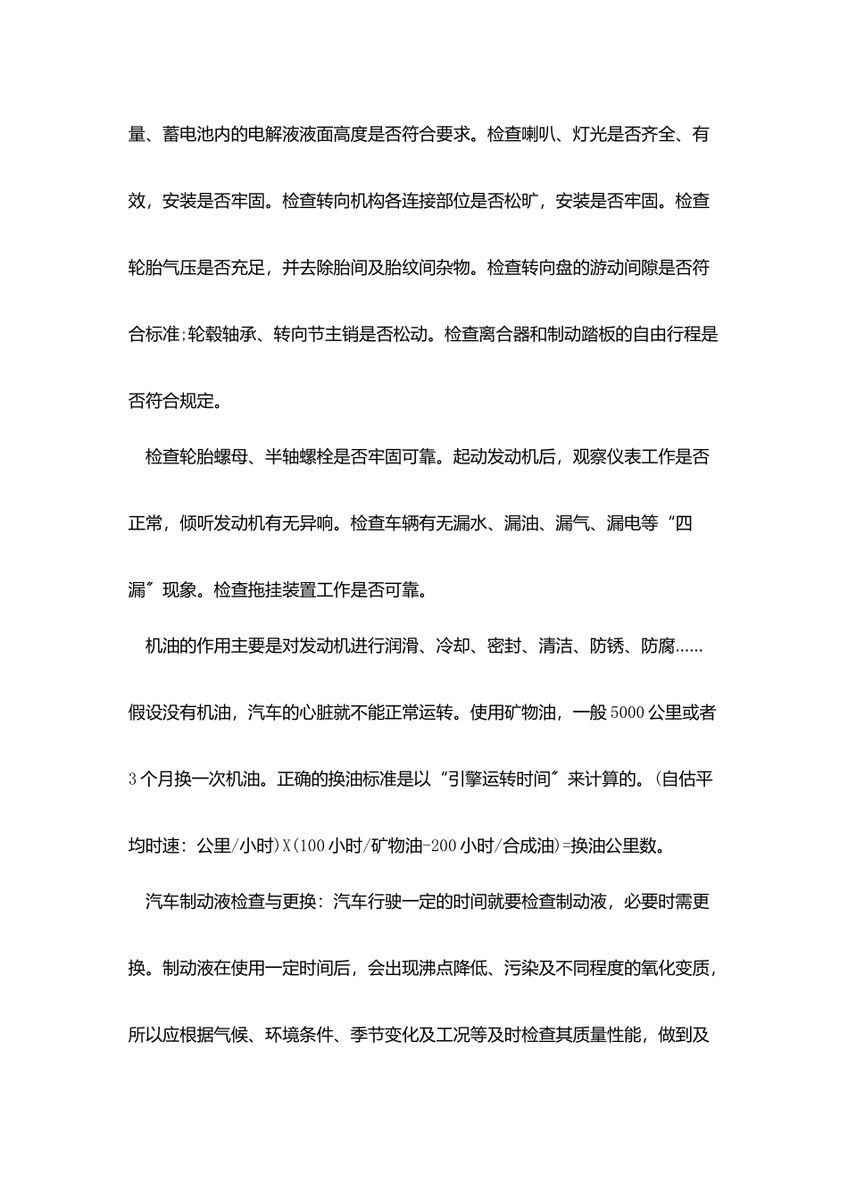 汽车维修个人实习鉴定_第3页