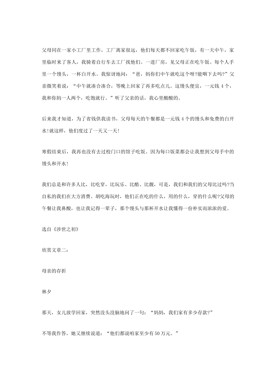 高考语文 欣赏写作-体悟真情之两代之间作文素材_第2页