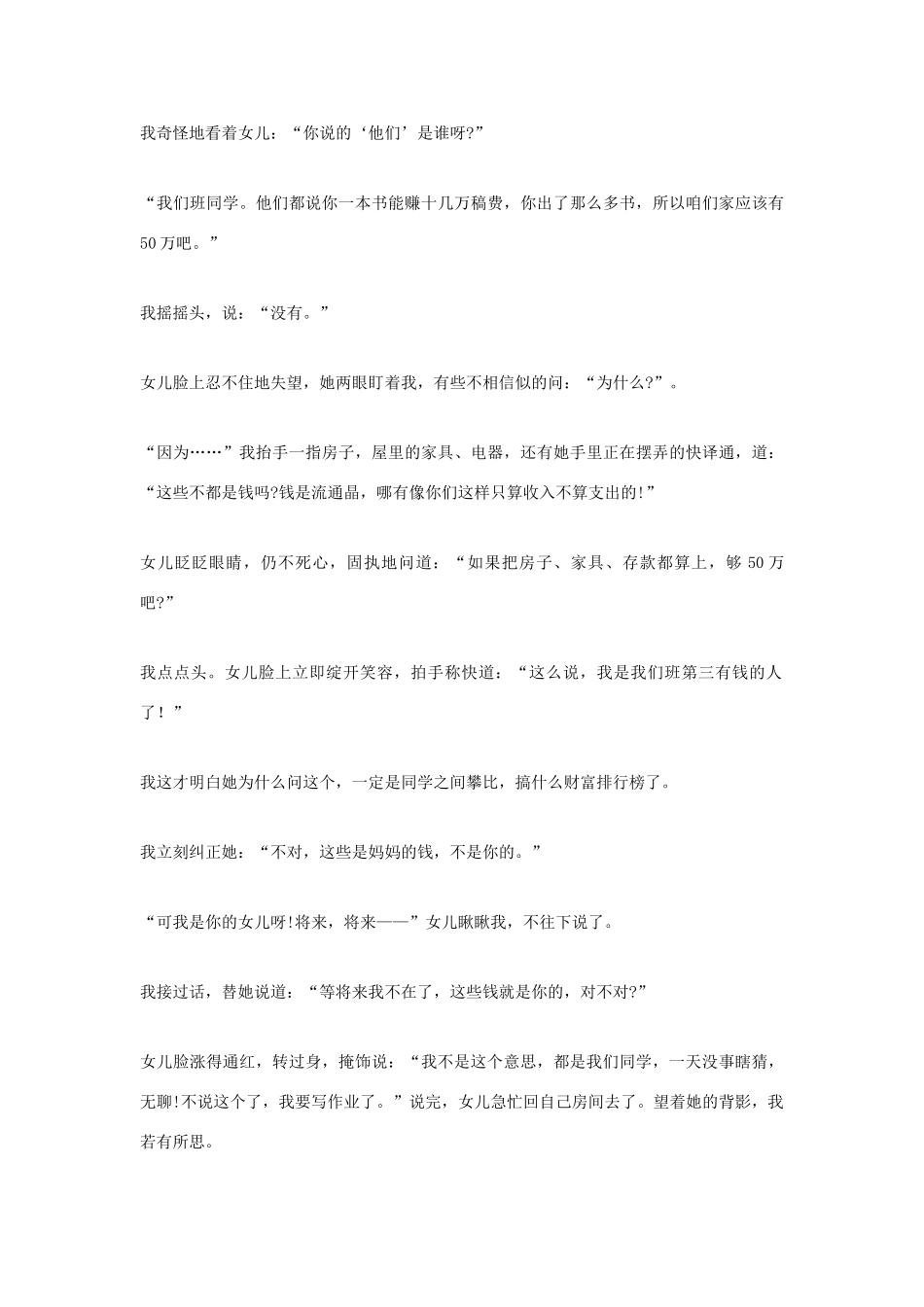 高考语文 欣赏写作-体悟真情之两代之间作文素材_第3页