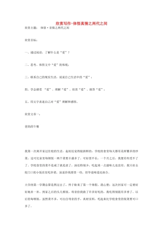 高考语文 欣赏写作-体悟真情之两代之间作文素材