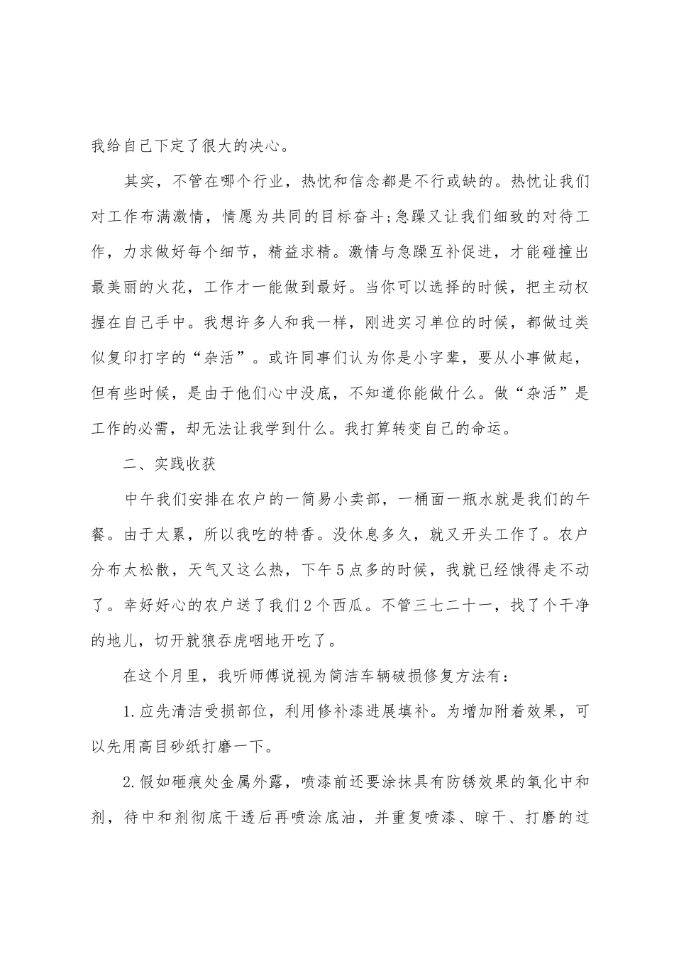 汽车维修专业社会实践报告_第2页