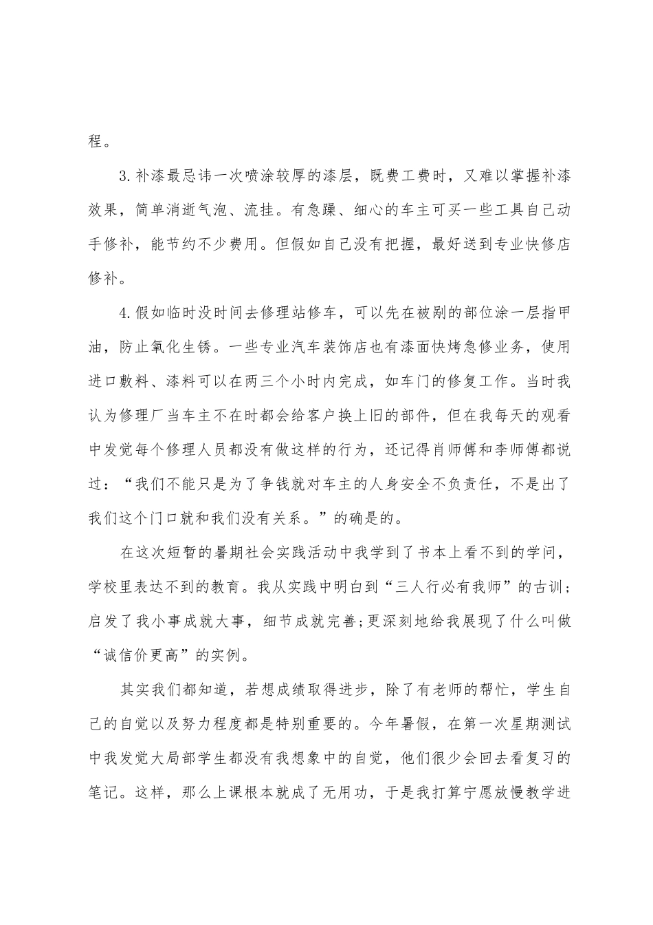 汽车维修专业社会实践报告_第3页