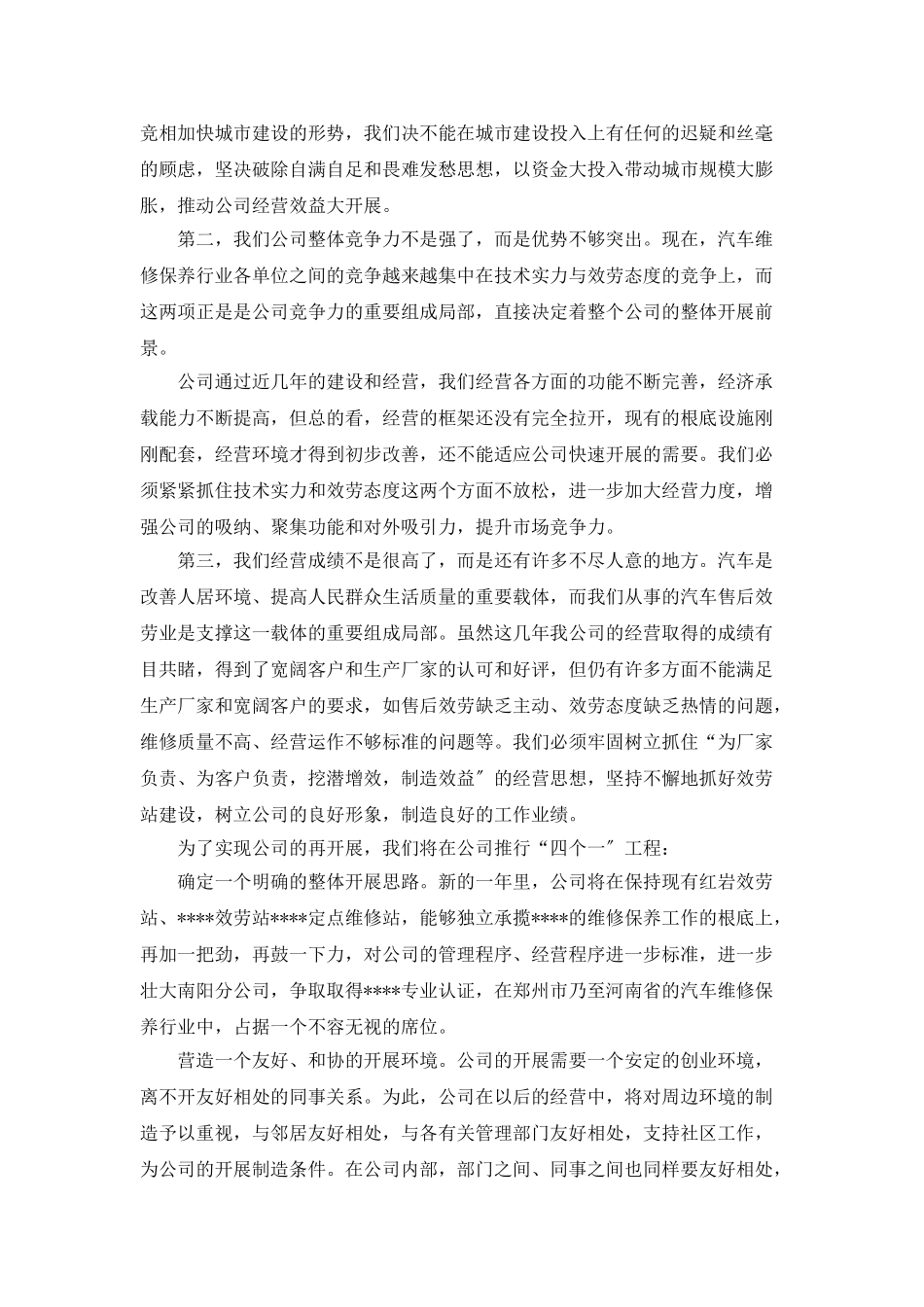 汽车维修公司年终工作总结范文_第2页