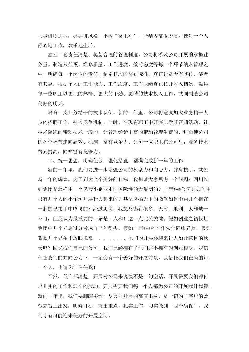 汽车维修公司年终工作总结范文_第3页