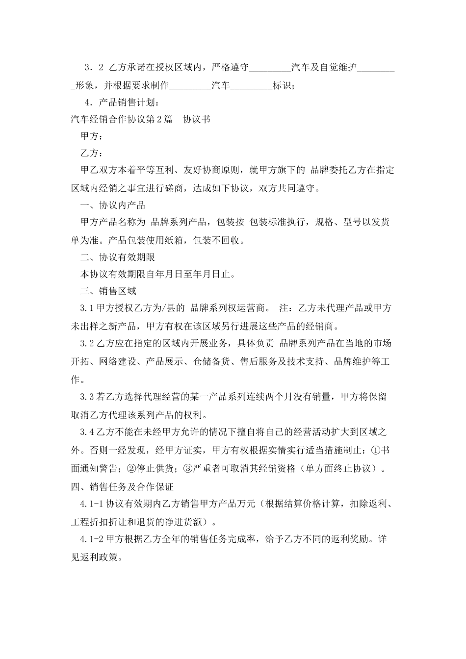 汽车经销合作协议_第2页