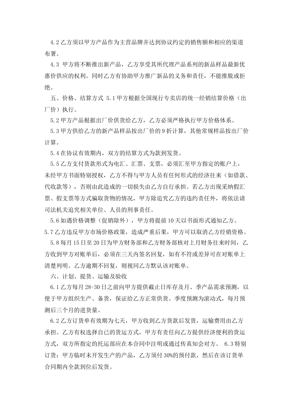 汽车经销合作协议_第3页