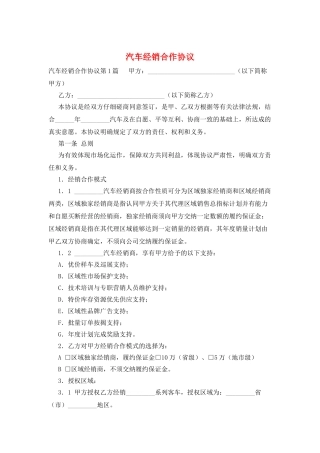 汽车经销合作协议