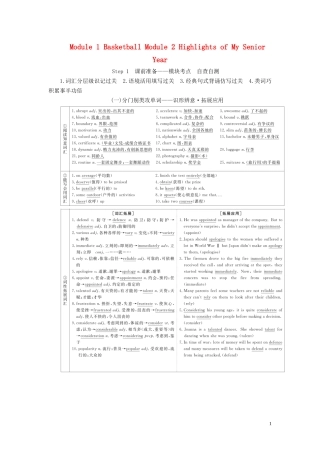 高考英语总复习 Module 1 Basketball Module 2 Highlights of My Senior Year教学案 外研版选修7-外研版高三选修7英语教学案
