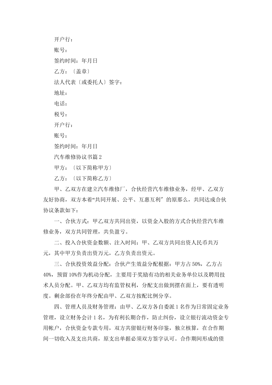 汽车维修协议书范文5篇_第3页