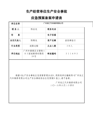 汽车维修厂应急预案