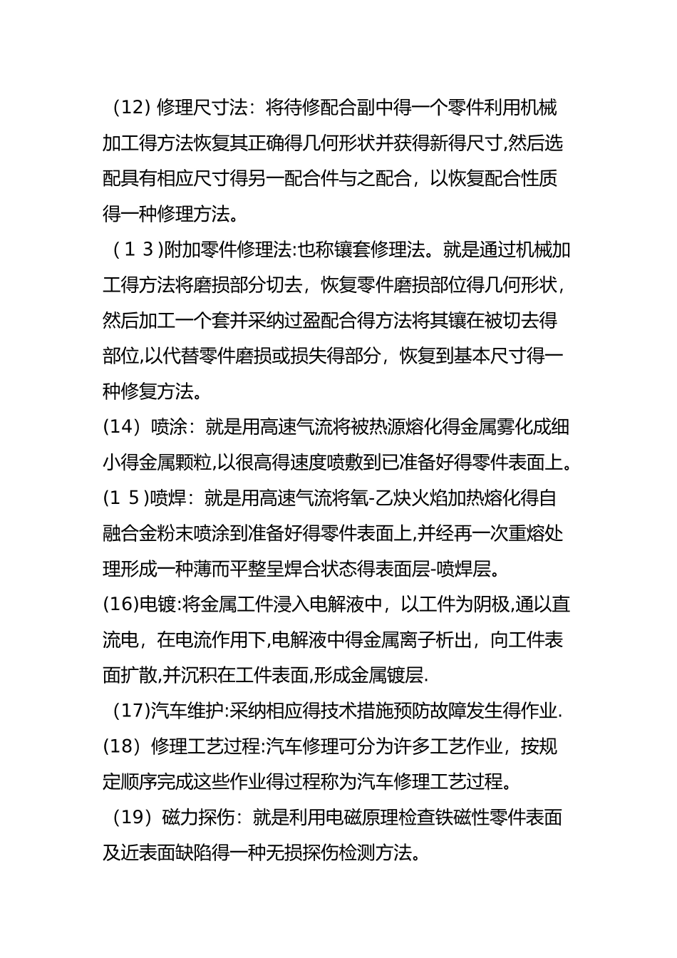 汽车维修工程复习题及答案_第2页