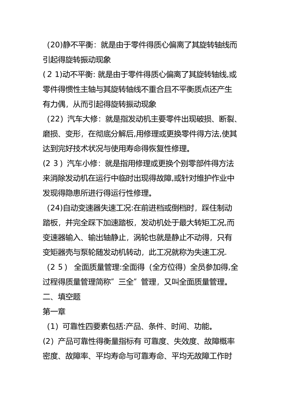 汽车维修工程复习题及答案_第3页