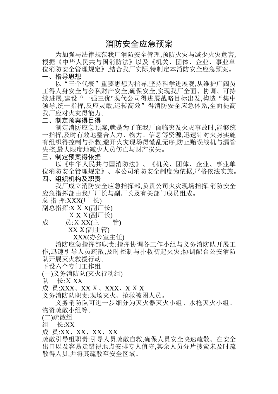 汽车维修厂消防安全应急预案_第1页