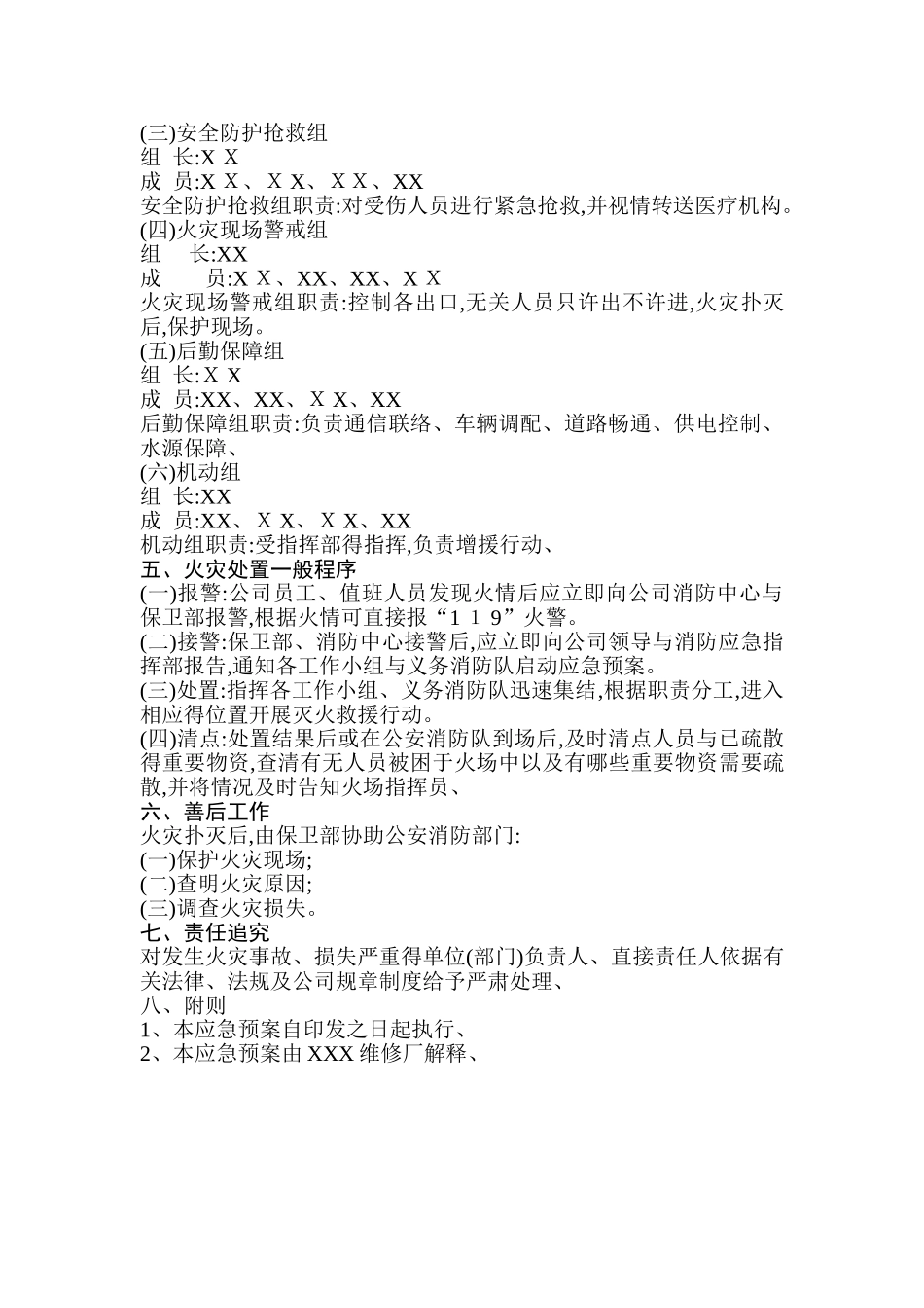 汽车维修厂消防安全应急预案_第2页